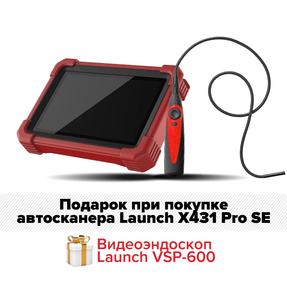 Launch X431 Pro v5.0 SE Cканер для автодиагностики без адаптеров OBD-I +  Видеоэндоскоп Launch VSP-600: купить в Казахстане, описание, цена,  характеристики